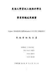 東海大學資訊工程與科學系畢業專題成果競賽