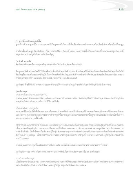 à¹à¸à¸¢ - Thai Beverage Public Company Limited