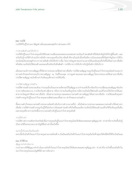 à¹à¸à¸¢ - Thai Beverage Public Company Limited