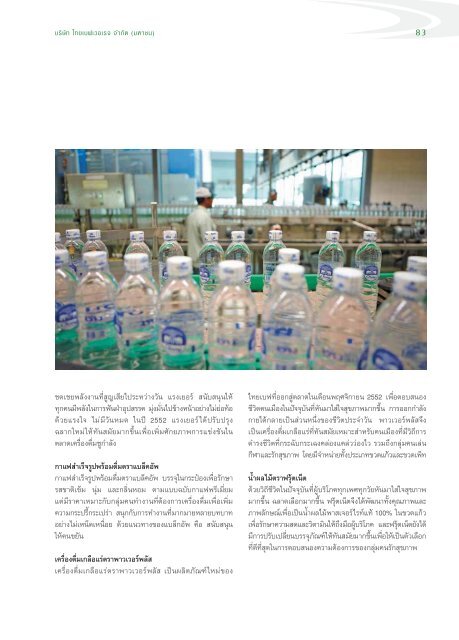 à¹à¸à¸¢ - Thai Beverage Public Company Limited