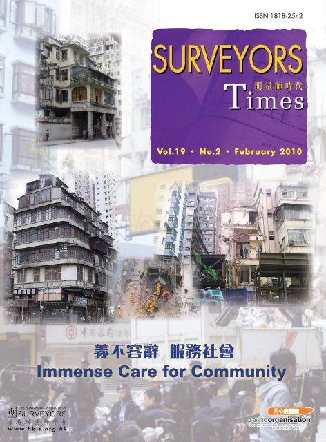 Surveyors Times Volume 19 Issue 2 Hong Kong Institute Of