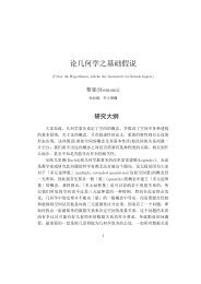 On the Hypotheses which lie at the Foundations of Geometry ...