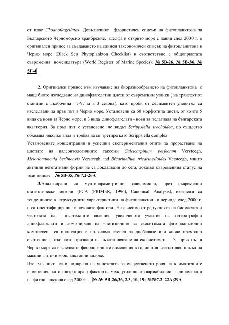 6.1. АВТОРСКА СПРАВКА ЗА ПРИНОСИТЕ НА ТРУДОВЕТЕ