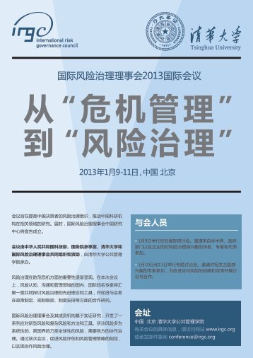 中文宣传册 - 清华大学
