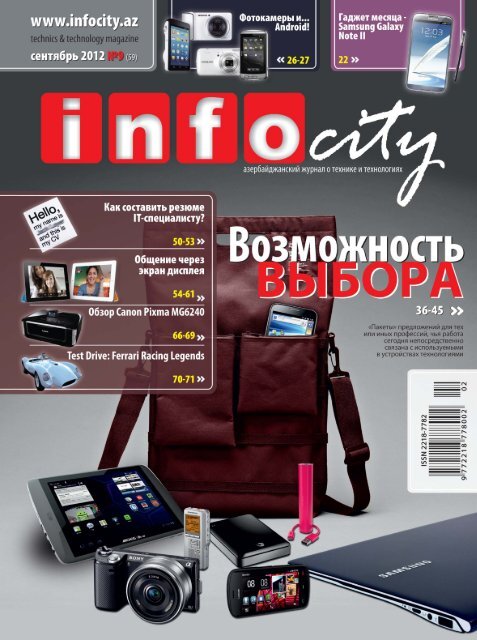 Samsung Galaxy Note II - InfoCity - aзербайджанский журнал о ...