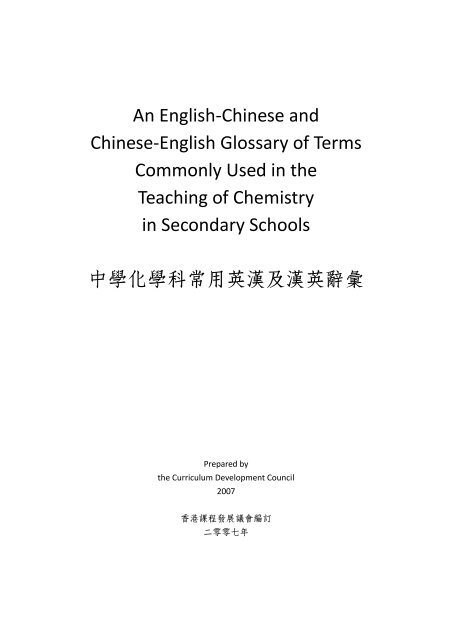 An English Chinese And Chinese English Glossary Of Terms