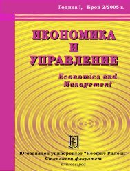 ÐÑÐ¾Ð¹ 2/2005 - Ð¡ÑÐ¾Ð¿Ð°Ð½ÑÐºÐ¸ ÑÐ°ÐºÑÐ»ÑÐµÑ - Ð®Ð³Ð¾Ð·Ð°Ð¿Ð°Ð´ÐµÐ½ ÑÐ½Ð¸Ð²ÐµÑÑÐ¸ÑÐµÑ