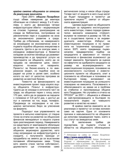 ÐÑÐ¾Ð¹ 2/2005 - Ð¡ÑÐ¾Ð¿Ð°Ð½ÑÐºÐ¸ ÑÐ°ÐºÑÐ»ÑÐµÑ - Ð®Ð³Ð¾Ð·Ð°Ð¿Ð°Ð´ÐµÐ½ ÑÐ½Ð¸Ð²ÐµÑÑÐ¸ÑÐµÑ