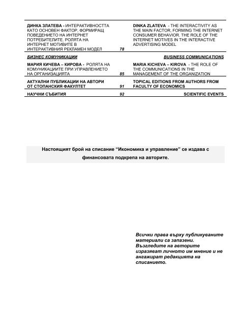 ÐÑÐ¾Ð¹ 2/2005 - Ð¡ÑÐ¾Ð¿Ð°Ð½ÑÐºÐ¸ ÑÐ°ÐºÑÐ»ÑÐµÑ - Ð®Ð³Ð¾Ð·Ð°Ð¿Ð°Ð´ÐµÐ½ ÑÐ½Ð¸Ð²ÐµÑÑÐ¸ÑÐµÑ