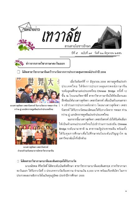 ฉบับที่ 19 - คณะอักษรศาสตร์ จุฬาลงกรณ์มหาวิทยาลัย