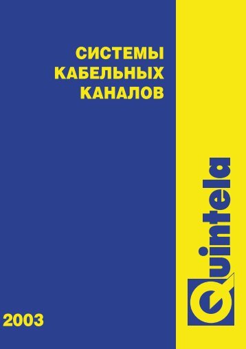 Ð¡ÐÐ¡Ð¢ÐÐÐ« ÐÐÐÐÐÐ¬ÐÐ«Ð¥ ÐÐÐÐÐÐÐ - ÐºÐ°Ð±ÐµÐ»ÑÐ½ÑÐµ ÐºÐ°Ð½Ð°Ð»Ñ, ÑÐ¾Ð·ÐµÑÐºÐ¸ ...