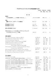 プラズマエレクトロニクス分科会会報 No.49 - 応用物理学会