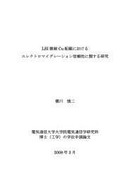 LSI 微細 Cu 配線における エレクトロマイグレーション信頼性に関する ...