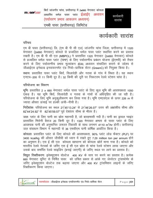 Summary EIA Report in Hindi Language