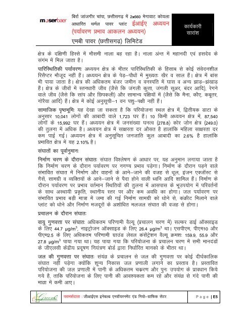 Summary EIA Report in Hindi Language