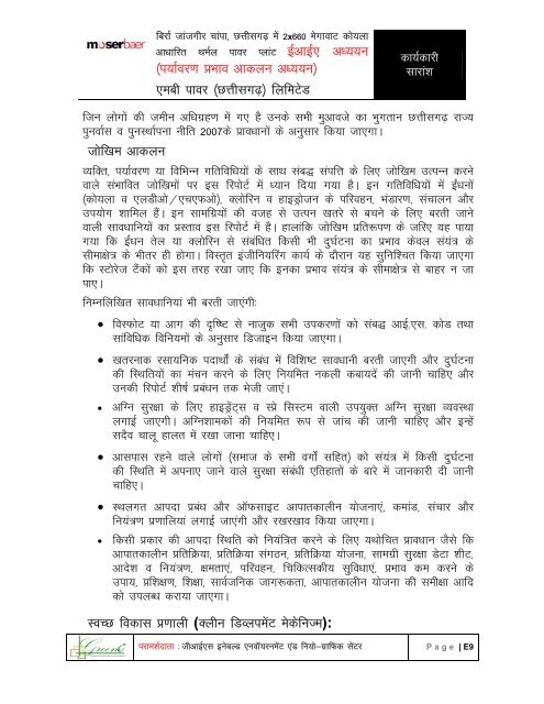 Summary EIA Report in Hindi Language