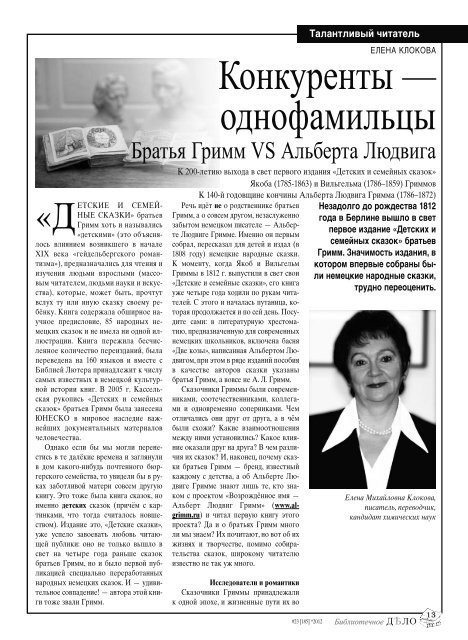 23 "Талантливый читатель" - Российская национальная ...