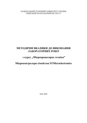 Завантажити - Національний технічний університет України