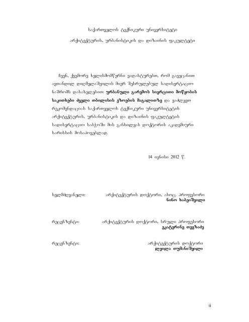 A. Dighmelashvili-dissertacia.pdf