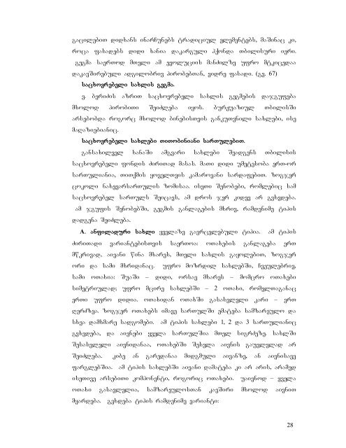 A. Dighmelashvili-dissertacia.pdf