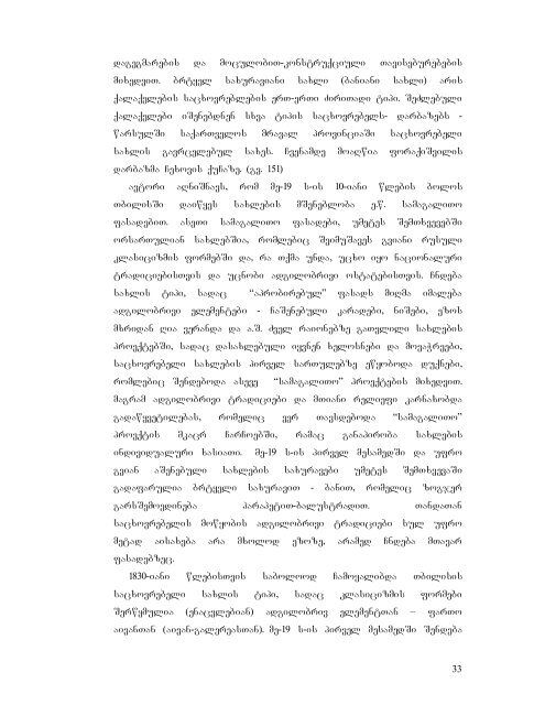 A. Dighmelashvili-dissertacia.pdf