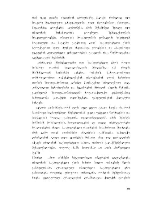 A. Dighmelashvili-dissertacia.pdf