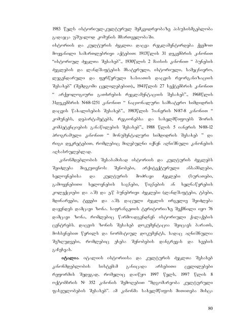 A. Dighmelashvili-dissertacia.pdf