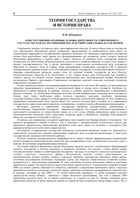 Доклад: Основные причины, обуславливающие появление нарушений и дисбаланса в лесном хозяйстве и лесопользовании