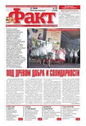 Выпуск № 35 - Газета Факт