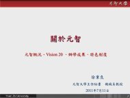 (2011-07-11) éæ¼åæº - åæºå¤§å­¸æä½³åè¨­è¨å¯¦é©å®¤Optimal Design ...