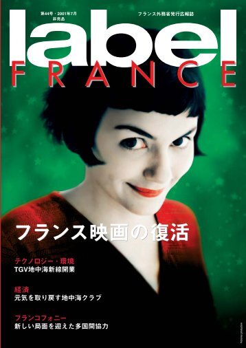 ãã©ã³ã¹æ ç»ã®å¾©æ´» - Ambassade de France au Japon