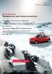 Ð·Ð¸Ð¼Ð½Ð¸ Ð¿ÑÐµÐ´Ð»Ð¾Ð¶ÐµÐ½Ð¸Ñ - Audi