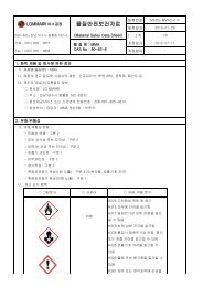 물질안전보건자료 - LG MMA