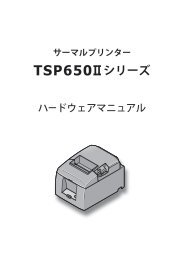 Hardware Manual TSP650II SERIES - ã¹ã¿ã¼ç²¾å¯