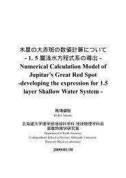 木星大赤斑の数値計算について~1.5層浅水方程式系の導出