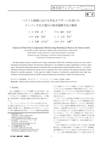 ベクトル制御における外乱オブザーバを用いた ... - 長岡技術科学大学