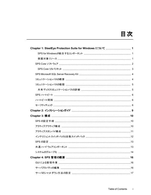 SPS - SIOS Technology Corp. Documentation