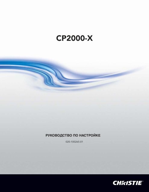 CP2000-X - Christie Digital Systems