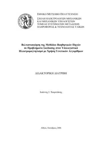 ÎÎµÎ»ÏÎ¹ÏÏÎ¿ÏÎ¿Î¯Î·ÏÎ· ÏÎ·Ï ÎÎµÎ¸ÏÎ´Î¿Ï ÎÎ¿Î·Î¸Î·ÏÎ¹ÎºÏÎ½ Î Î·Î³ÏÎ½ ÏÎµ Î ÏÎ¿Î²Î»Î®Î¼Î±ÏÎ± ...