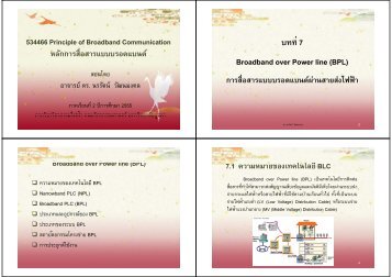 ี่บทที 7 Broadband over Power line (BPL) - วิศวกรรม ไฟฟ้า