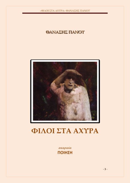 φιλοι στα αχυρα - eBooks4Greeks.gr