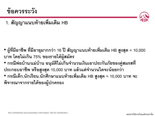 ตัวอย่างการจ่ายผลประโยชน์สัญญาเพิ่มเติม AIA Health Lifetime - AIA.com