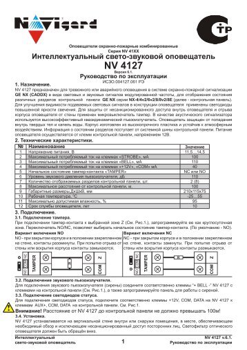 NV 4127 v.6.1 — Инструкция по эксплуатации