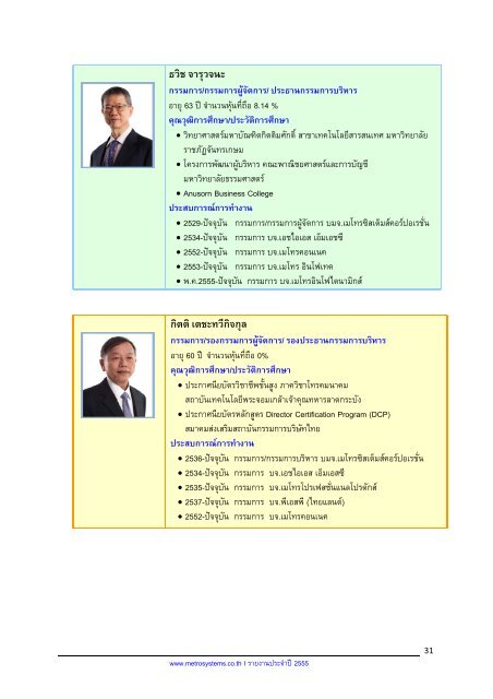 à¸£à¸²à¸¢à¸à¸²à¸à¸à¸£à¸°à¸à¸³à¸à¸µ 2555 - irplus.in.th