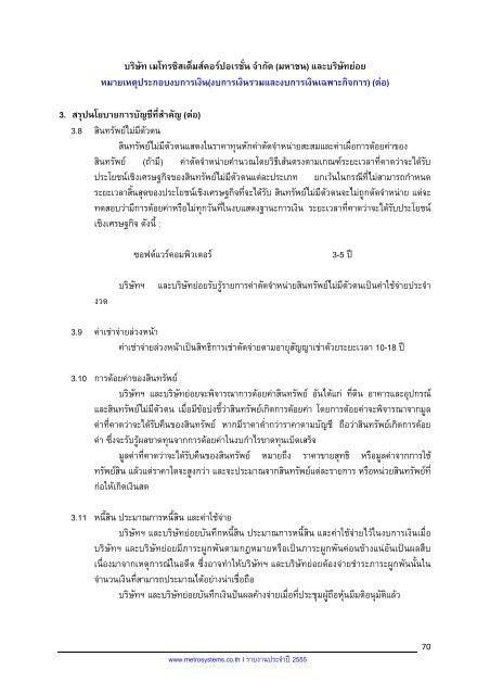 à¸£à¸²à¸¢à¸à¸²à¸à¸à¸£à¸°à¸à¸³à¸à¸µ 2555 - irplus.in.th