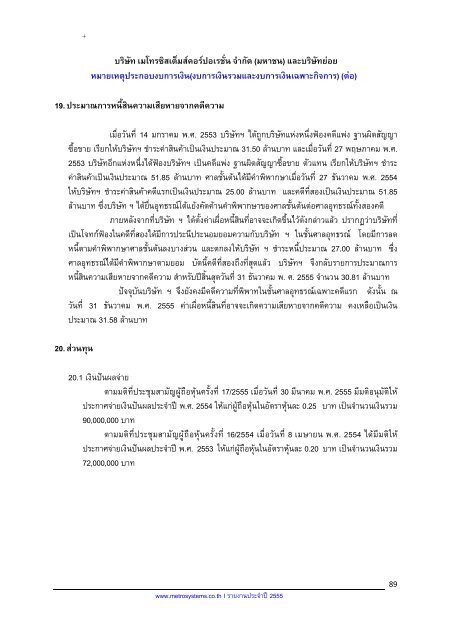 à¸£à¸²à¸¢à¸à¸²à¸à¸à¸£à¸°à¸à¸³à¸à¸µ 2555 - irplus.in.th