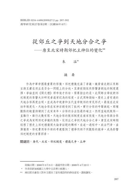從郊丘之爭到天地分合之爭 复旦大学文史研究院