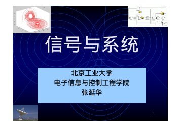 ä¿¡å·ä¸ç³»ç»è¯¾ç¨ä»ç» - åäº¬å·¥ä¸å¤§å­¦ç°ä»£æè²ææ¯ä¸­å¿