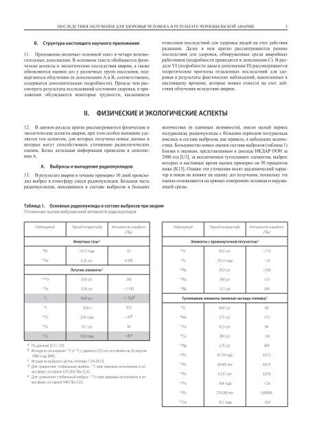 Ð¿Ð¾ÑÐ»ÐµÐ´ÑÑÐ²Ð¸Ñ Ð¾Ð±Ð»ÑÑÐµÐ½Ð¸Ñ Ð´Ð»Ñ Ð·Ð´Ð¾ÑÐ¾Ð²ÑÑ ÑÐµÐ»Ð¾Ð²ÐµÐºÐ° Ð² ÑÐµÐ·ÑÐ»ÑÑÐ°ÑÐµ