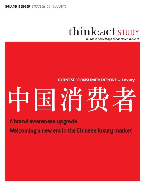 Chinese Consumer Report 2012 - Luxury - Roland Berger